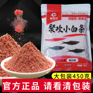 聚攻专攻小白条饵料狂口腥钓鱼香味餐条野钓四季湖库鲫鱼鱼饵马口