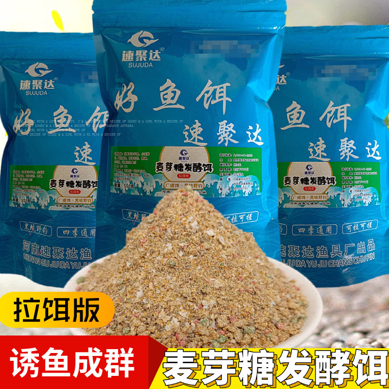 速聚达麦芽糖发酵拉饵鲤鱼野钓