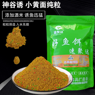神谷诱升级版小黄面纯粒黑坑鲤鱼专用散炮原塘腥单开破碎微粒饵料