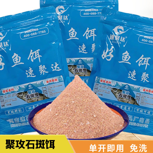 速聚达溪流斑一包搞定聚攻石斑