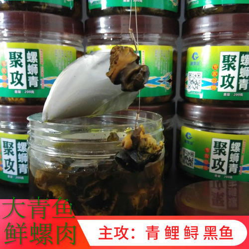 鲜螺肉速聚达青鲤鲟黑鱼秘制饵料