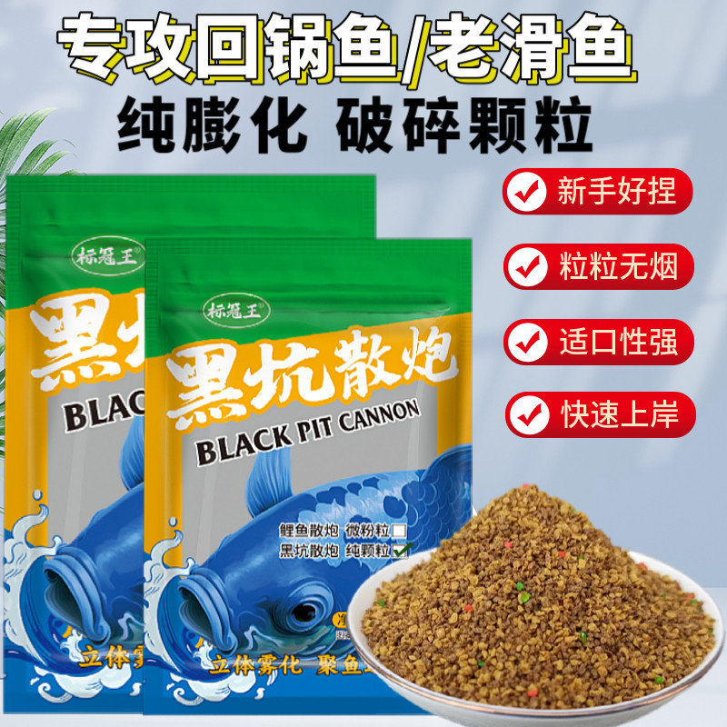 速聚达黑坑散炮滑鱼克星