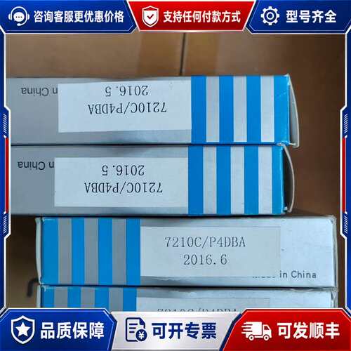 议价轴研所轴承，7210C/P4DBA，轴承质量可靠性好。主可维修