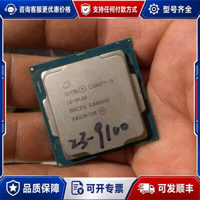 议价I3-9100 1151台式机CPU可维修