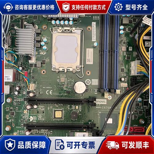 议价ThinkCentre neo P780 Q670主板可维修