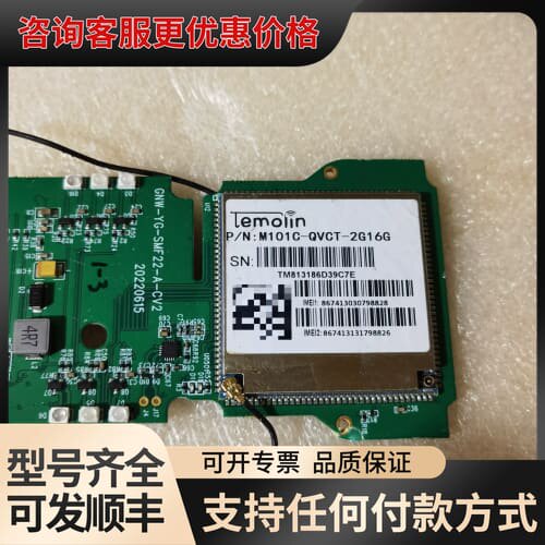 议价Temolin M101C-QVCX-2G16G模块，件可维修