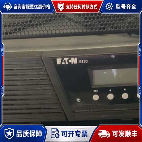 议价EATON PW9130 UPS电源 2U机架式 在线式 1可维修