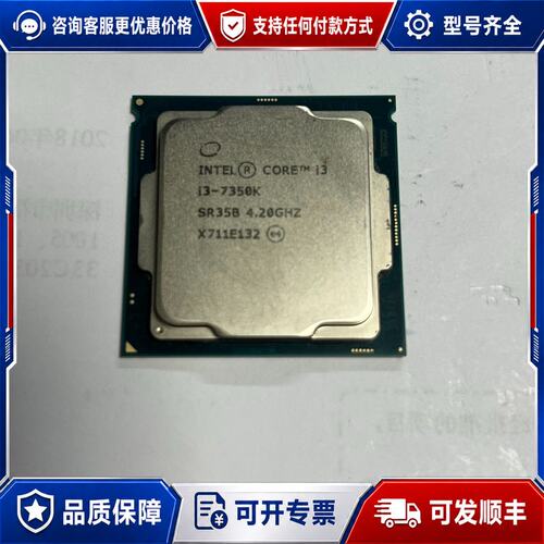 议价i3-7350k 实物图拍摄，，的直接拍可维修