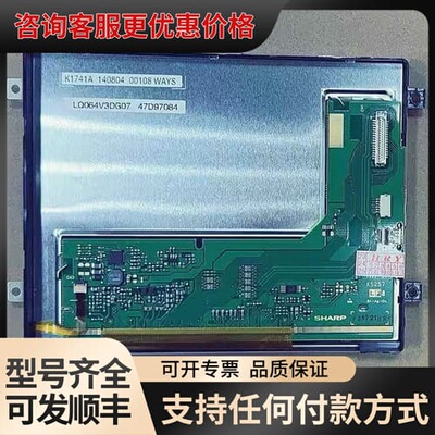 议价 LQ064V3DG01 LQ064V3DG05 LQ0可维修