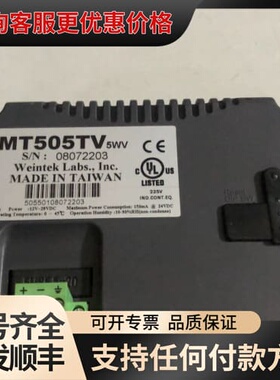 议价WEINVIEW威纶触摸屏 MT505TV/5WV可维修
