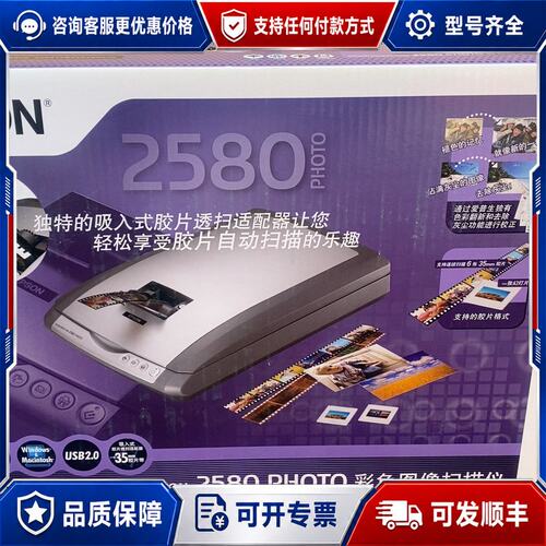 议价未封EPSON Perfection 2580 PHO可维修