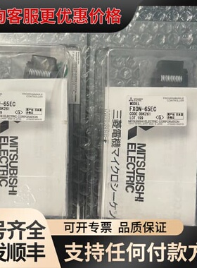 议价正品三菱FXON-65EC全新未拆实物图可维修