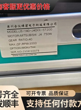 议价伺服电机，型号JS-140-J40XX-ST200，功率可维修