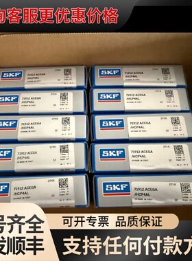议价SKF 71912ACEGA/P4AL可维修