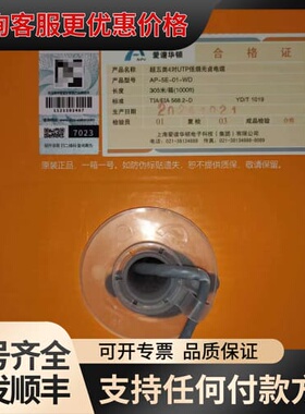 议价爱谱华顿超五类网线 AP-5E-01-WD 305米/箱 灰可维修