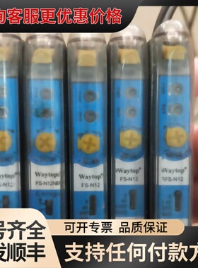 议价光纤放大器Waytop光电开关传感器FS-N12可维修
