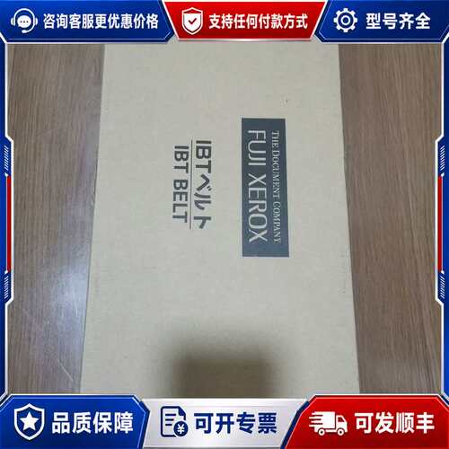 议价施乐6680/7780/700/c75转印带可维修