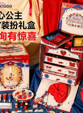 mobee甜心公主装扮礼盒手工diy儿童首饰发卡套装奶油胶生日礼物