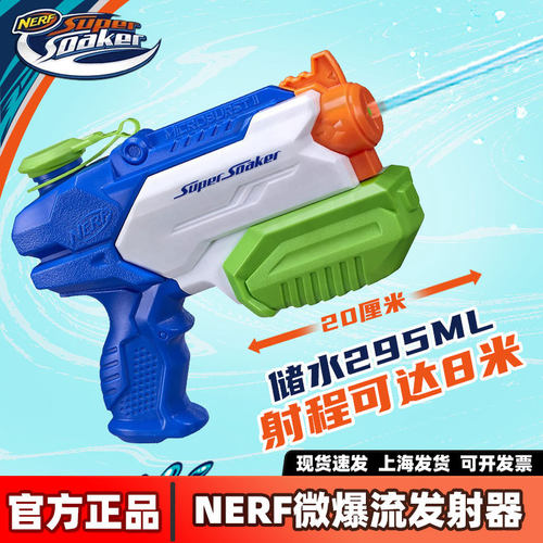 NERF正版热火水龙系列微爆流发射器A9461 沙滩戏水儿童水枪男孩