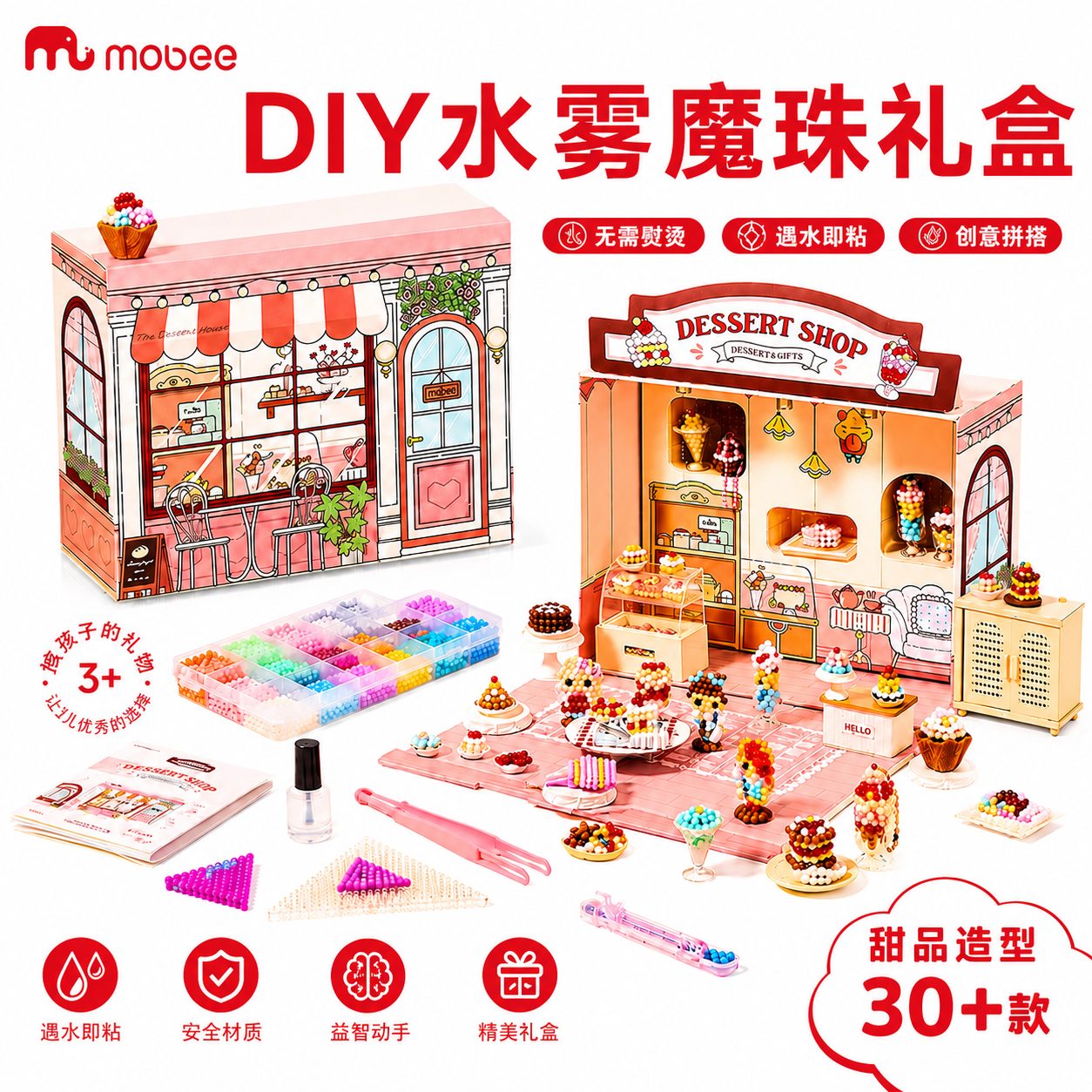 mobee水雾魔珠拼豆礼盒