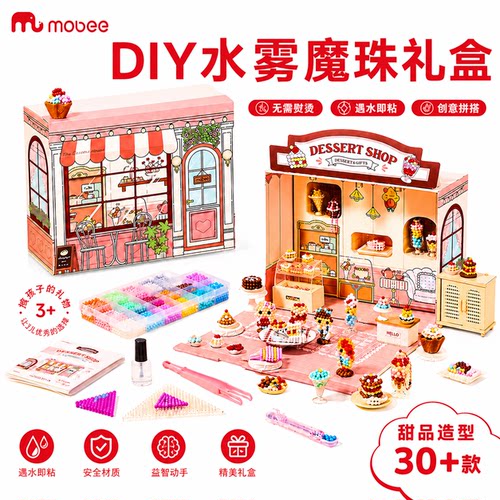 mobee水雾魔珠拼豆礼盒