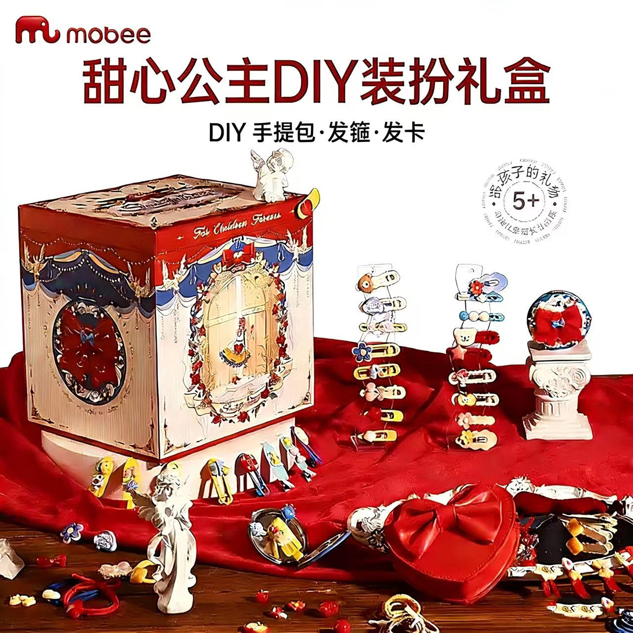 mobee甜心公主装扮礼盒手工diy儿童首饰发卡套装奶油胶生日礼物