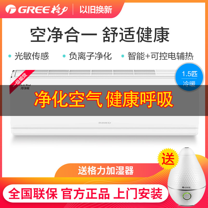 Gree/格力 大1.5匹P变频空调冷暖节能静音家用wifi挂机正品冷净风