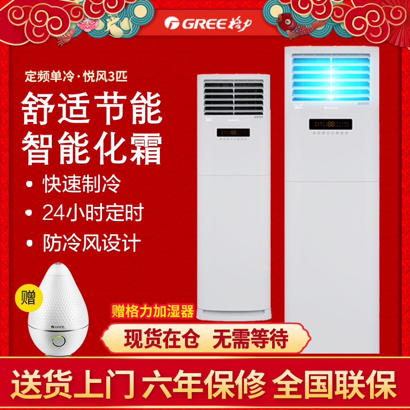 格力（GREE）380v工业用电 3匹 单冷悦风-II 办公室客厅空调柜机