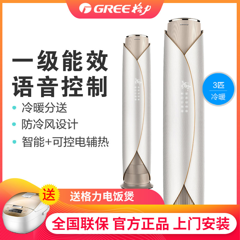 Gree/格力 大3匹P变频冷暖空调家用圆柱立式柜机一级语音wifi领御