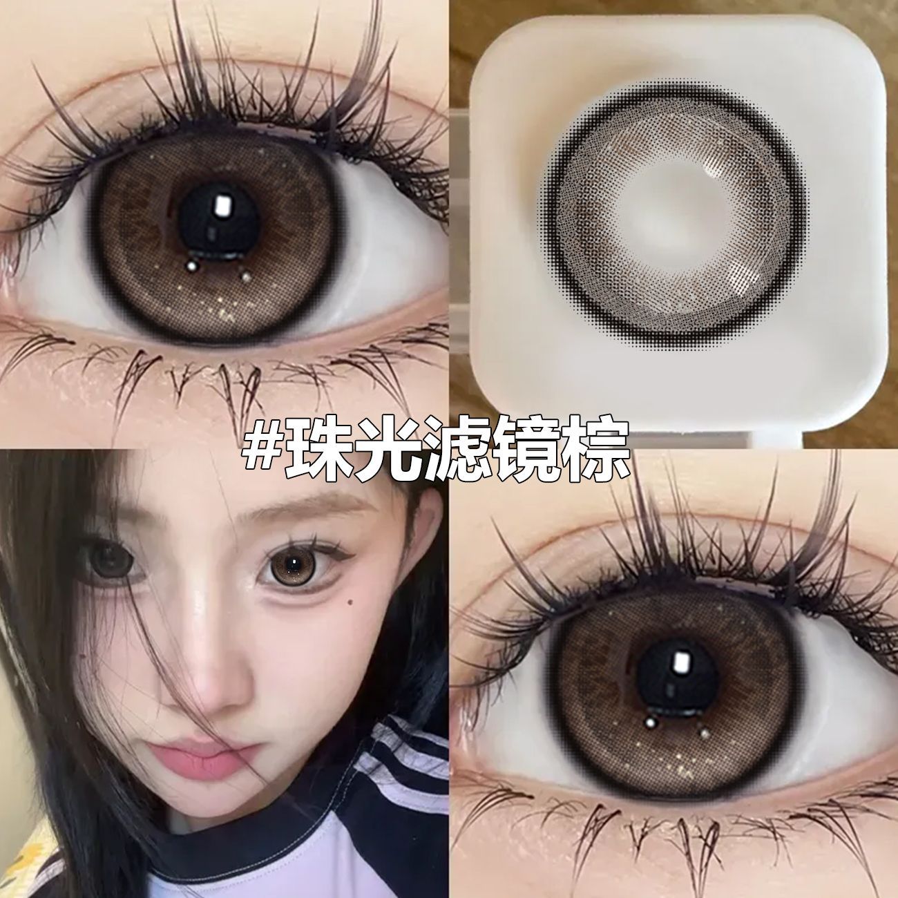 Utour日抛型美瞳小直径珠光棕色10片装大小直径隐形眼镜官方正品