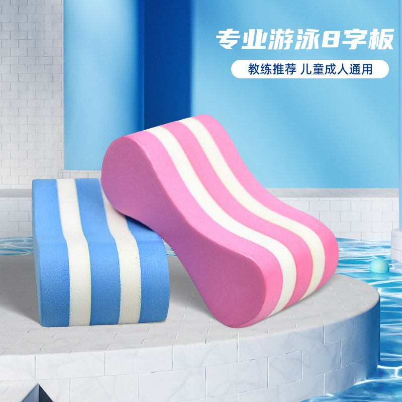 游泳浮板8字板专业游泳训练夹角