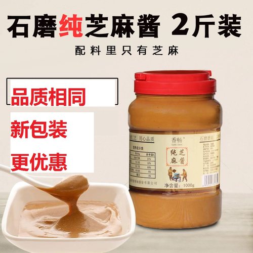 芝麻酱石磨无添加火锅专用酱桶装2斤麻辣烫调味酱1000g - 封面
