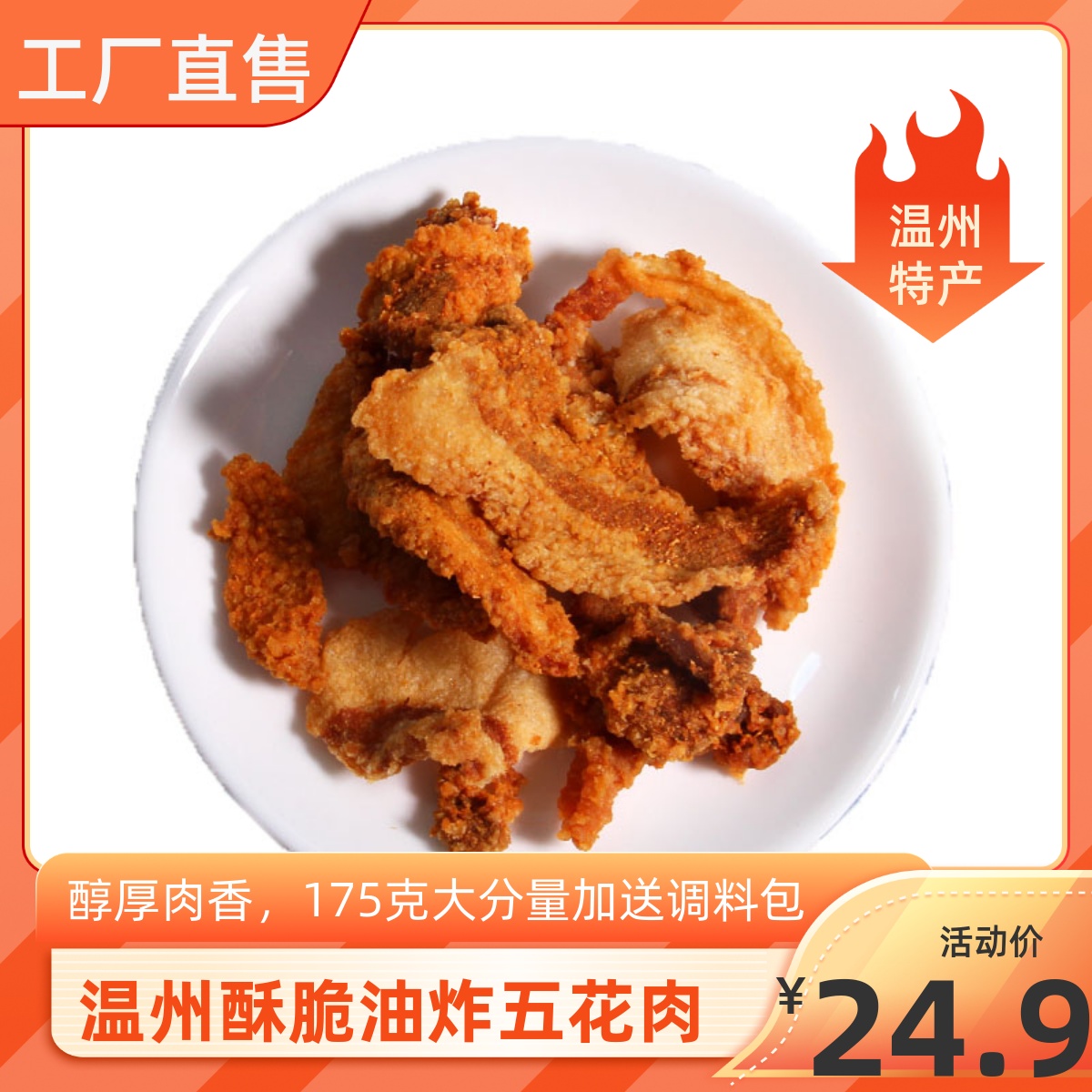 名欧酥脆猪油渣零食温州特产175g