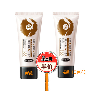 干裂护脚霜去死皮脚膜脚后跟马油