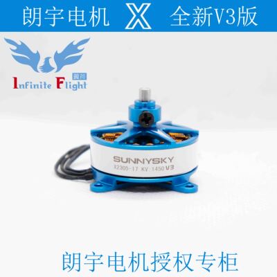 花式飞行遥控飞机朗宇电机系列2305全新三代航模准哥推荐使用