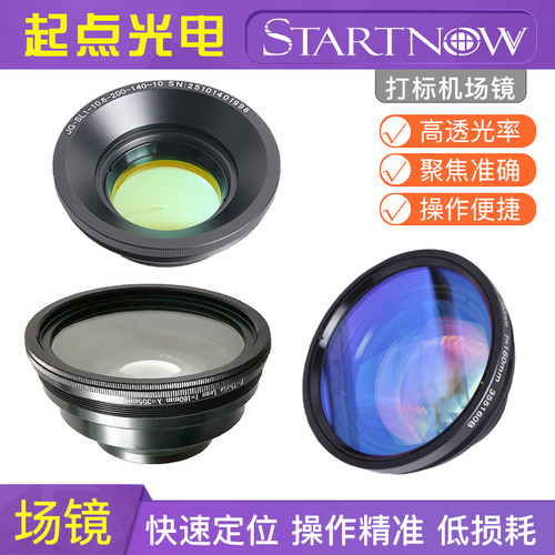 激光打标机场镜CO2紫外绿光镜头