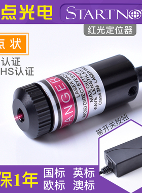 650nm点状红光定位器 激光打标机定位灯 激光镭射模组激光器5mw