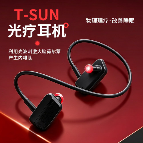光疗耳机改善睡眠焦虑失眠