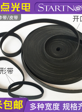 开口同步带皮带3M-15/5M/MXL皮带传动带博业金运激光雕刻机环形带