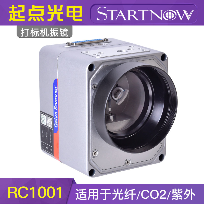 金海创 激光打标机振镜光纤/CO2/紫外/双红光RC1001扫描振镜镜片