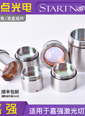 嘉强Raytools聚焦镜筒BT210\240\BM114准直组件镜座28D37激光镜片