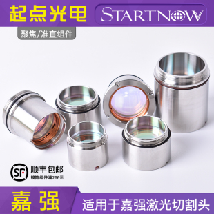 嘉强Raytools聚焦镜筒BT210 BM114准直组件镜座28D37激光镜片 240