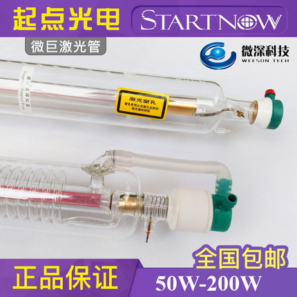 正品60W成都微巨80W微距CO2激光管100W雕刻R6切割机150W配件S7