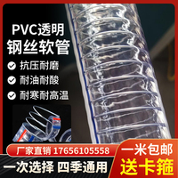 pvc塑料钢丝软管加厚真空透明螺旋输油管防冻耐高温水管1寸2寸3寸