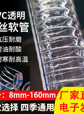 pvc塑料钢丝软管加厚真空透明螺旋输油管防冻耐高温水管1寸2寸3寸