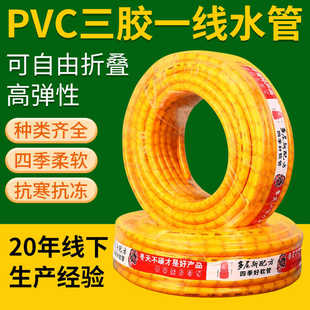 水管软管pvc三胶一线管加厚防冻高压洗车浇水花园皮管4分6分1寸管