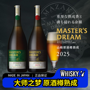 山崎啤酒白州啤酒日本啤酒大师之梦山崎原酒樽熟成白州原酒樽熟成