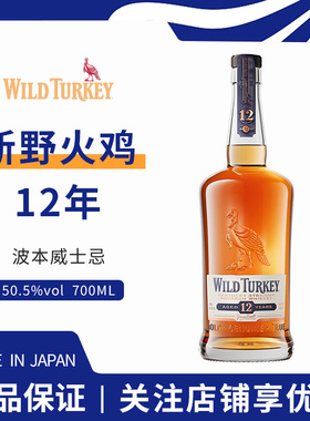 新野火鸡12年101美国波本威士忌8年/1885肯塔基WILD TURKEY威凤凰