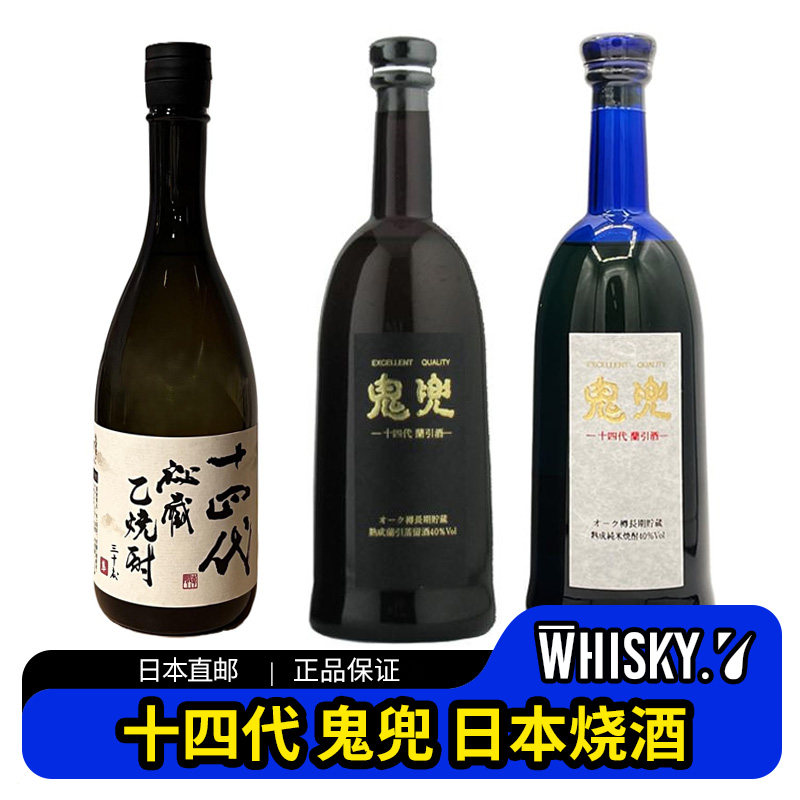 日本直邮十四代秘藏乙烧酒十四代烧酒鬼兜日本清酒居酒屋烧酒陈年