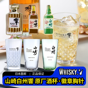 山崎嗨棒杯原厂嗨棒酒杯白州杯响HighBall威士忌杯苏打海波酒杯